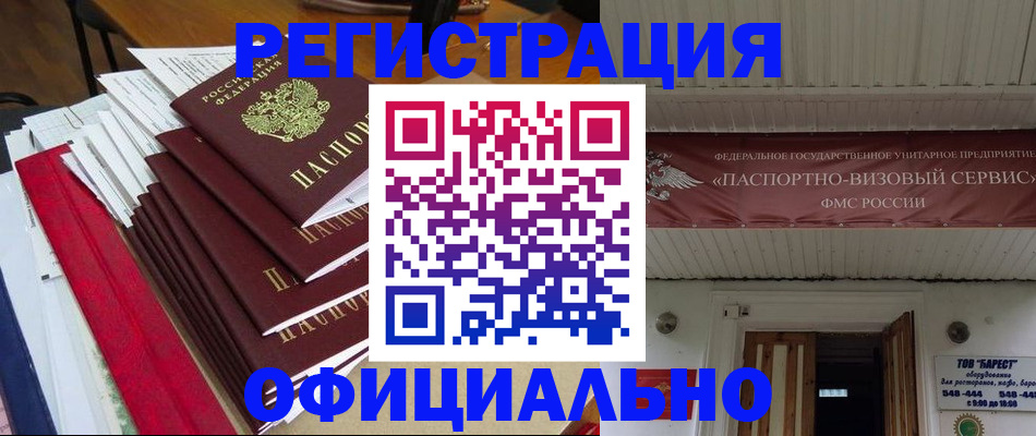 прописка регистрация в Дрезне