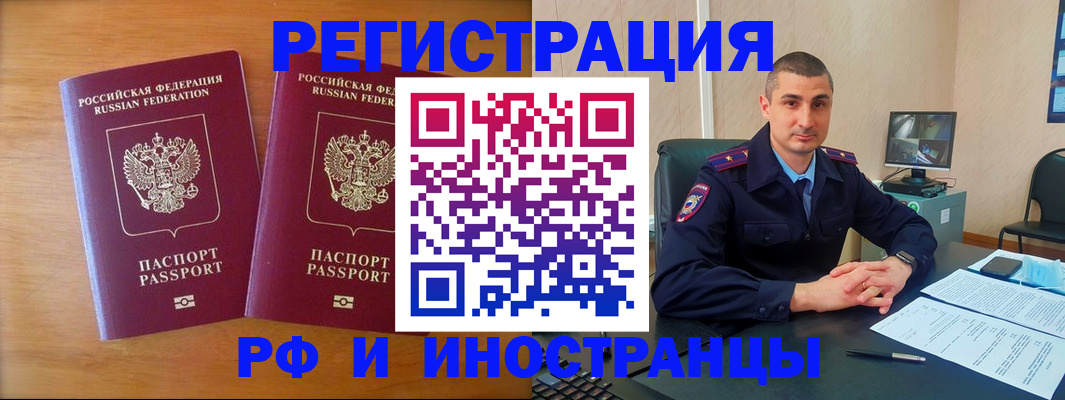 прописка для работы в Дрезне